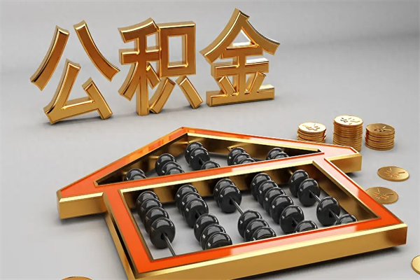 乌鲁木齐法院为什么不轻易划扣公积金（法院能不能划扣公积金）