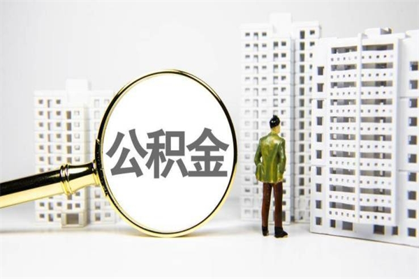 乌鲁木齐封存6个月没有离职证明（公积金封存6年,没离职证明）